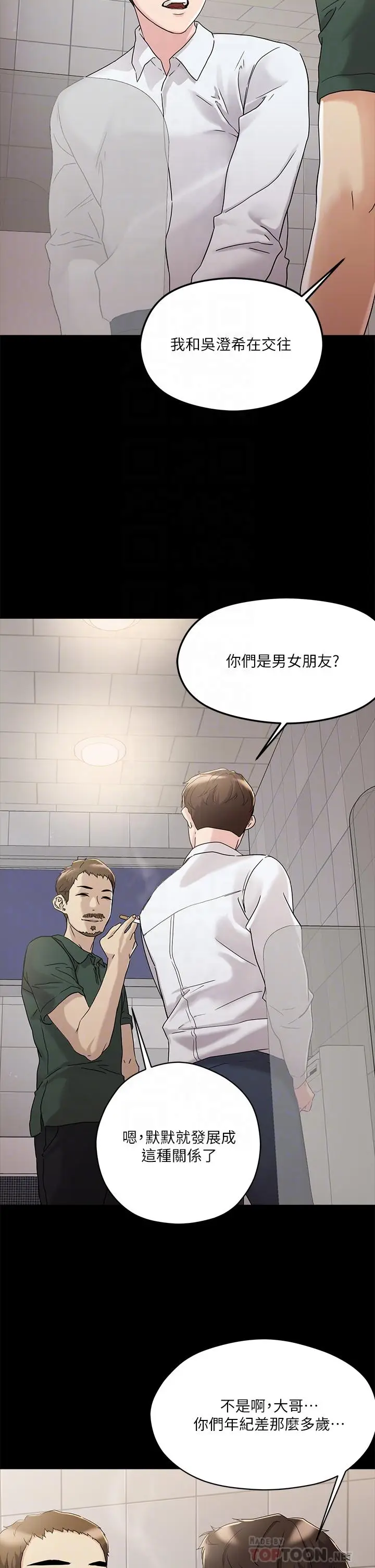 漫画《把妹鬼达人》第4话第10张图