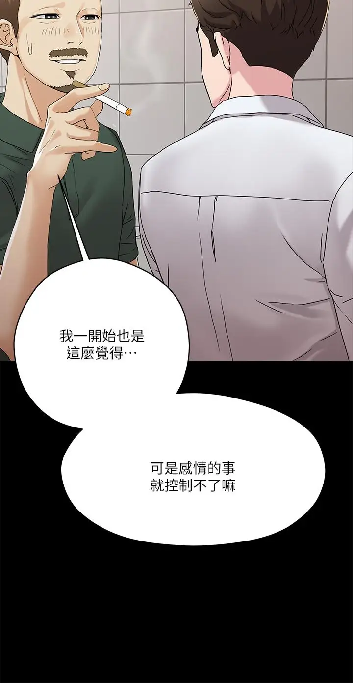 漫画《把妹鬼达人》第4话第11张图