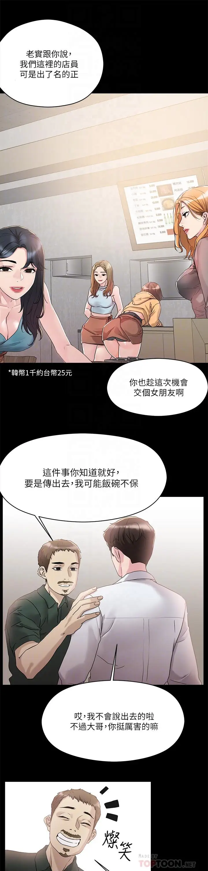 漫画《把妹鬼达人》第4话第12张图