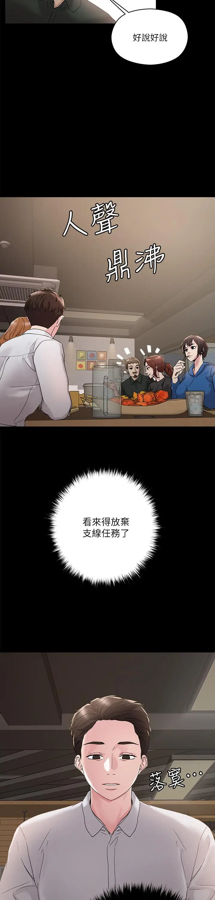 漫画《把妹鬼达人》第4话第13张图