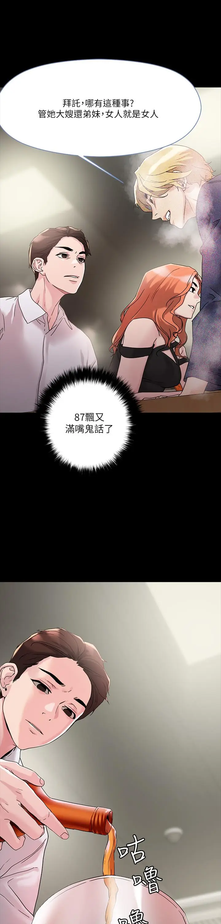 漫画《把妹鬼达人》第4话第15张图