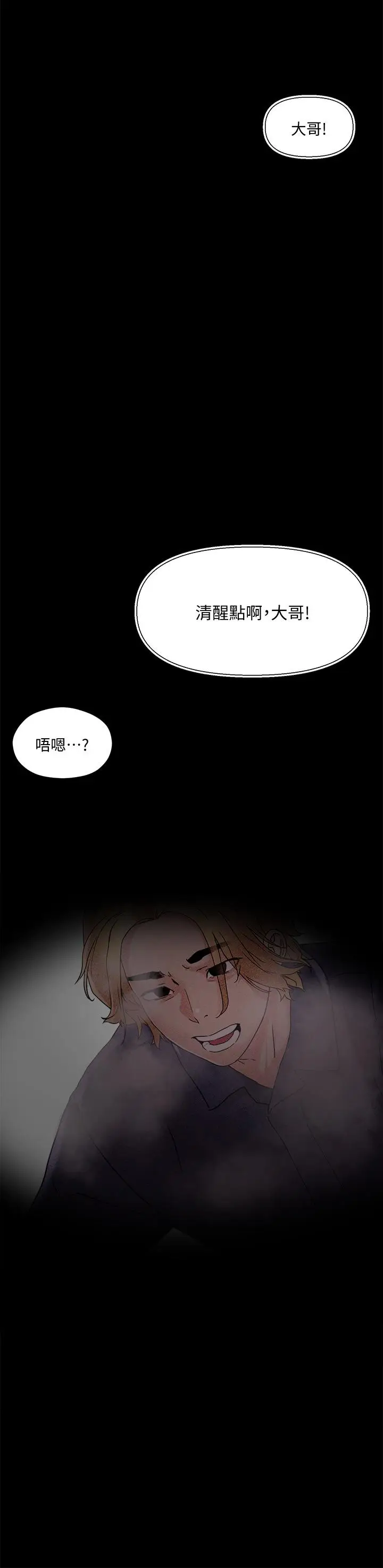 漫画《把妹鬼达人》第4话第2张图