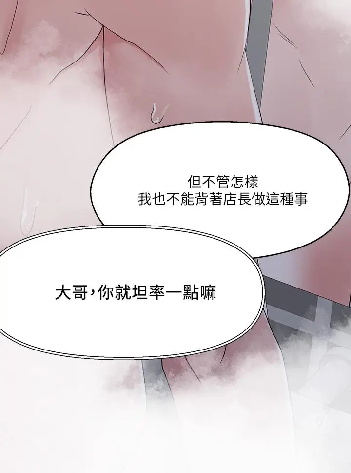 漫画《把妹鬼达人》第4话第32张图