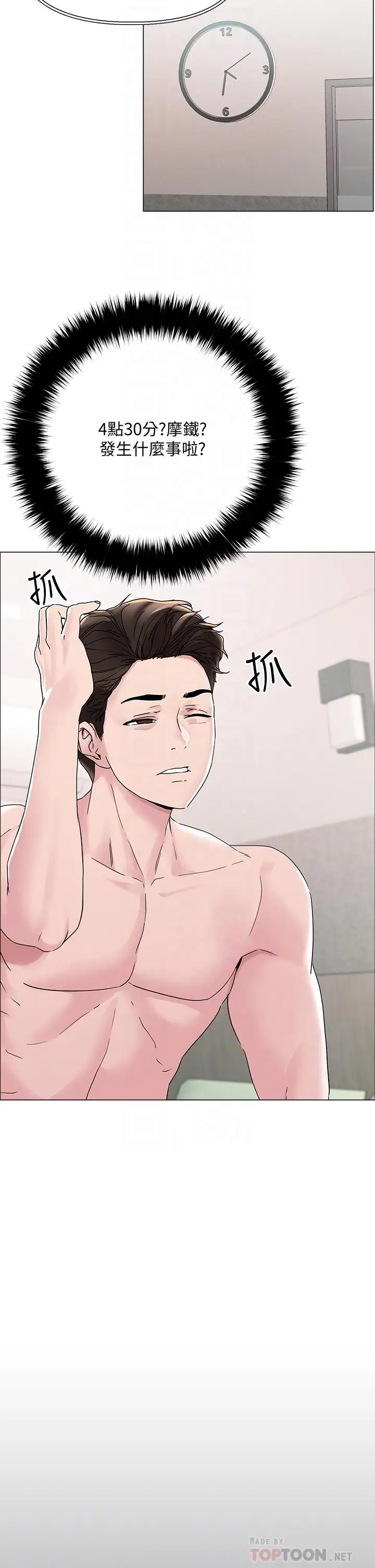 漫画《把妹鬼达人》第4话第4张图