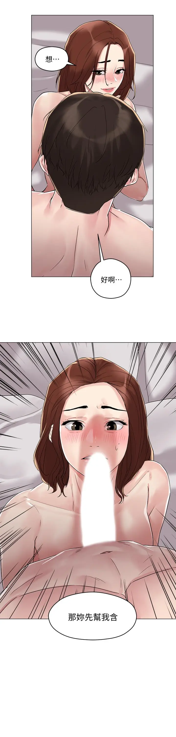 漫画《把妹鬼达人》第4话第51张图