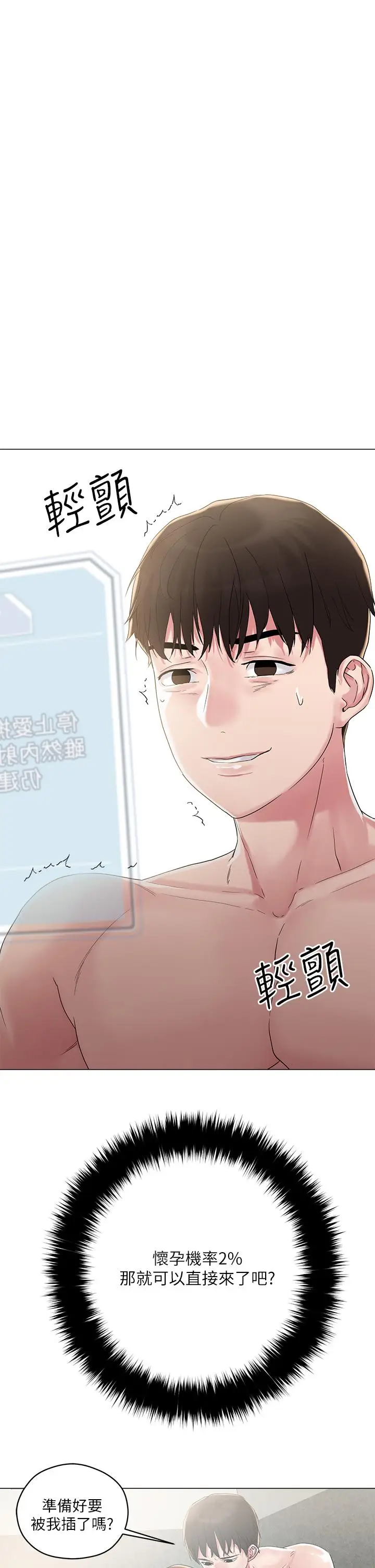 漫画《把妹鬼达人》第4话第56张图