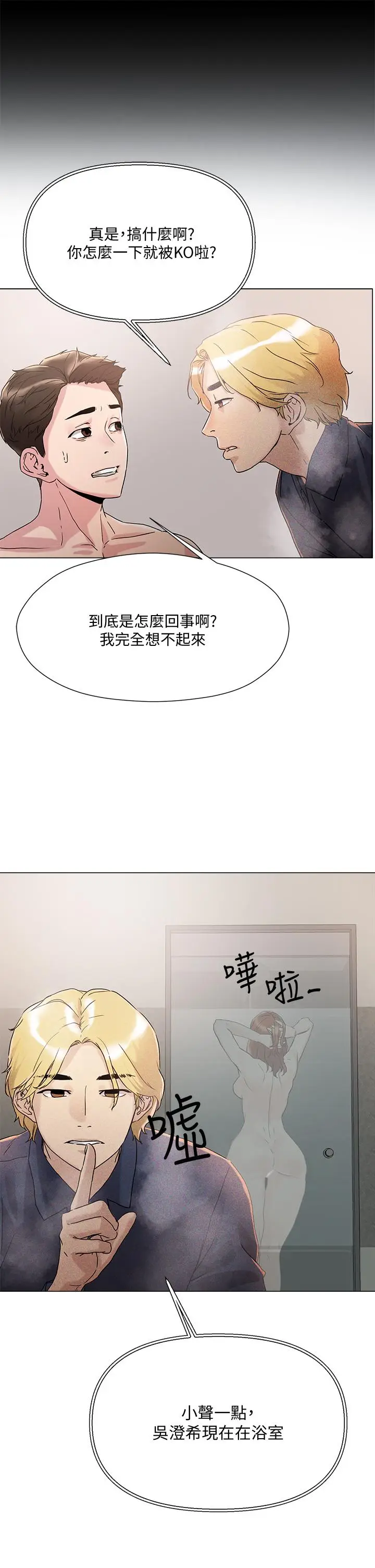 漫画《把妹鬼达人》第4话第7张图
