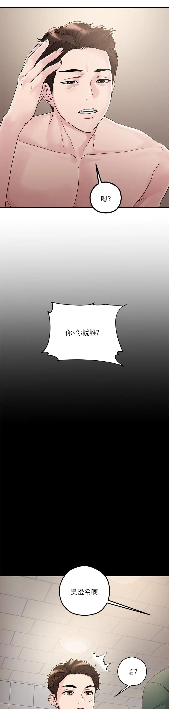 漫画《把妹鬼达人》第4话第9张图