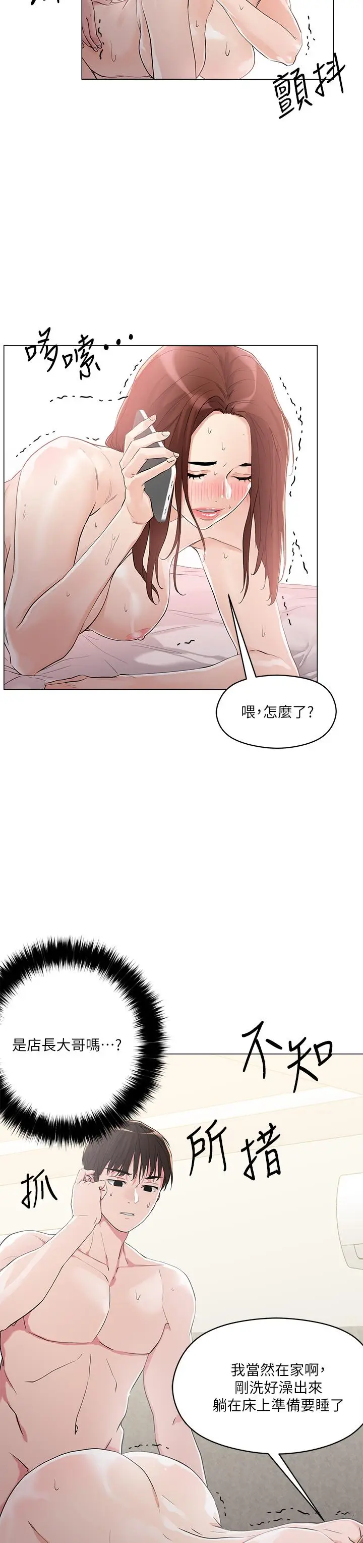 漫画《把妹鬼达人》第5话第11张图