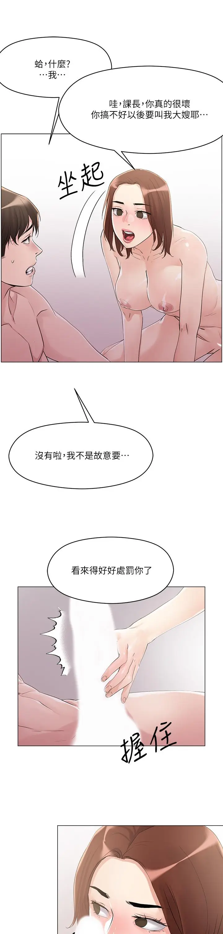 漫画《把妹鬼达人》第5话第29张图