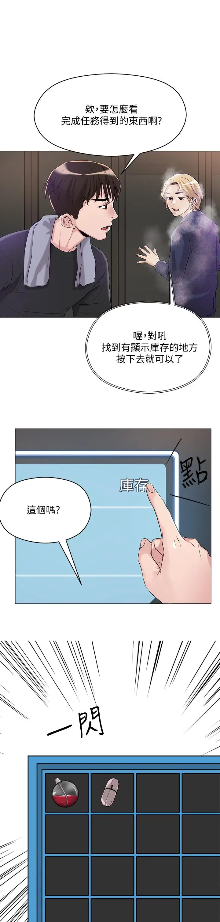 漫画《把妹鬼达人》第5话第36张图