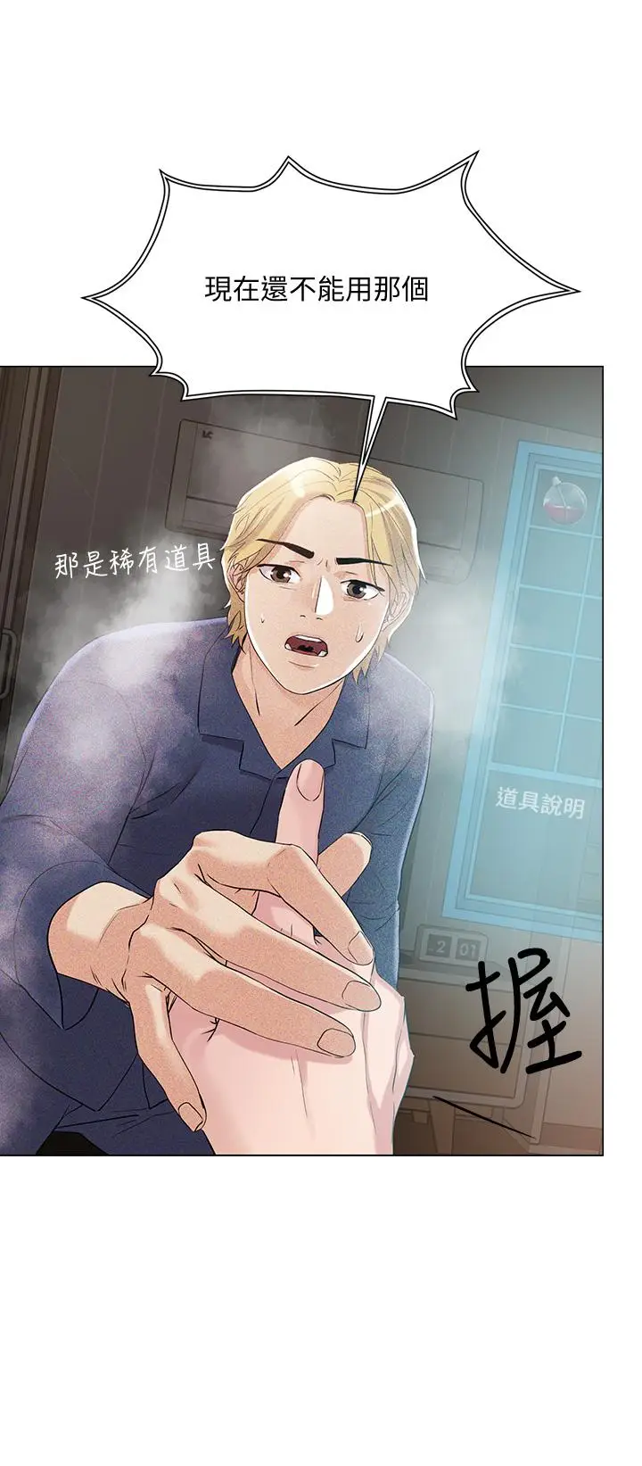 漫画《把妹鬼达人》第5话第38张图