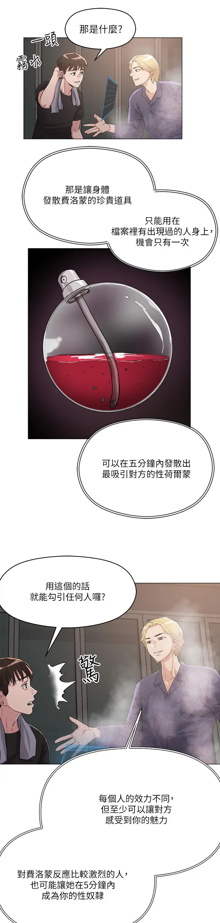 漫画《把妹鬼达人》第5话第39张图