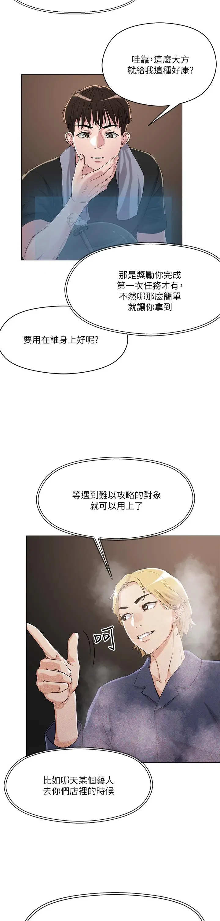漫画《把妹鬼达人》第5话第40张图