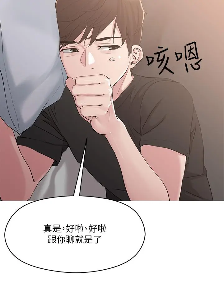 漫画《把妹鬼达人》第5话第45张图