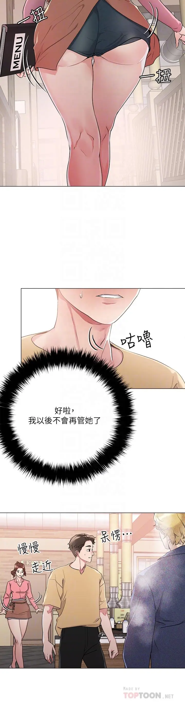 漫画《把妹鬼达人》第6话第10张图