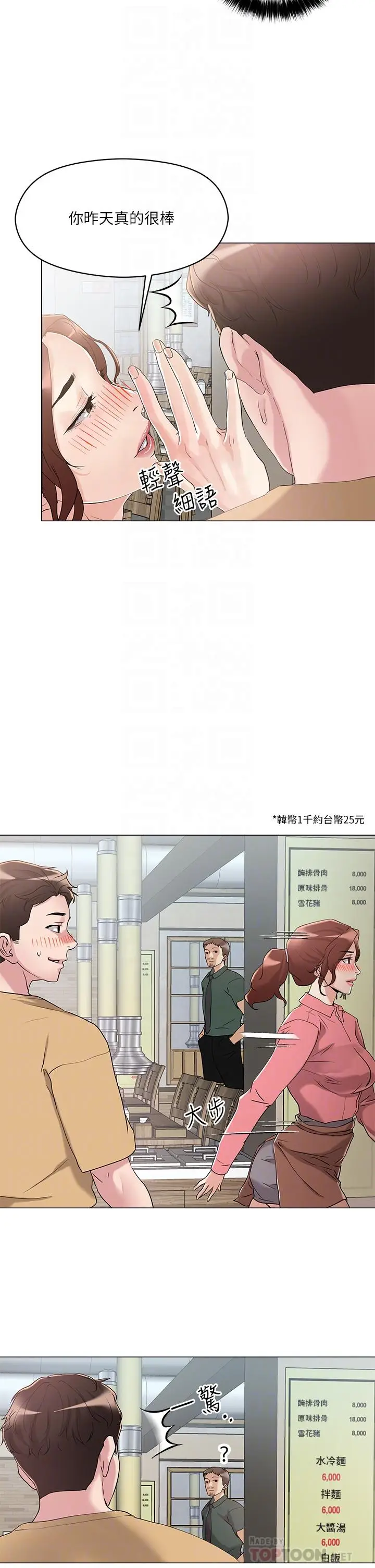 漫画《把妹鬼达人》第6话第12张图