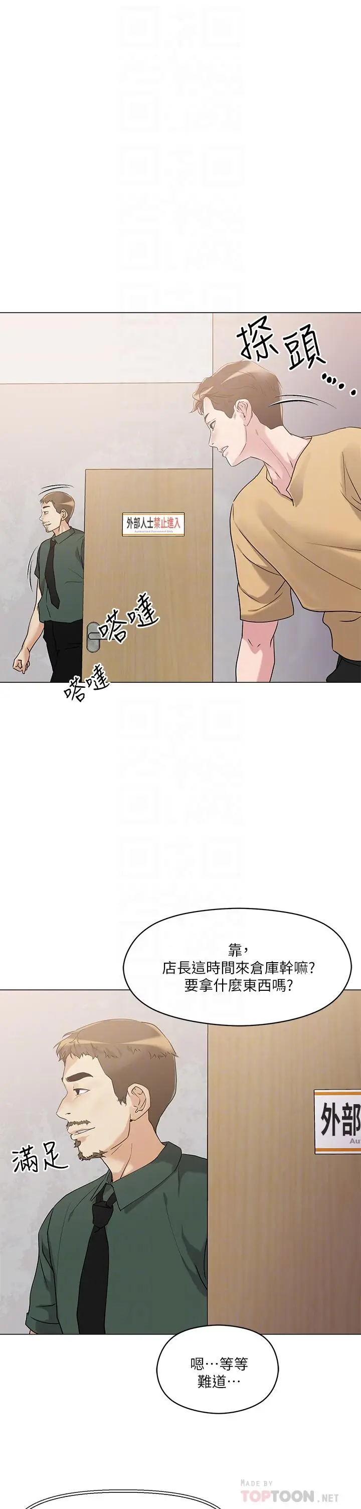 漫画《把妹鬼达人》第6话第16张图