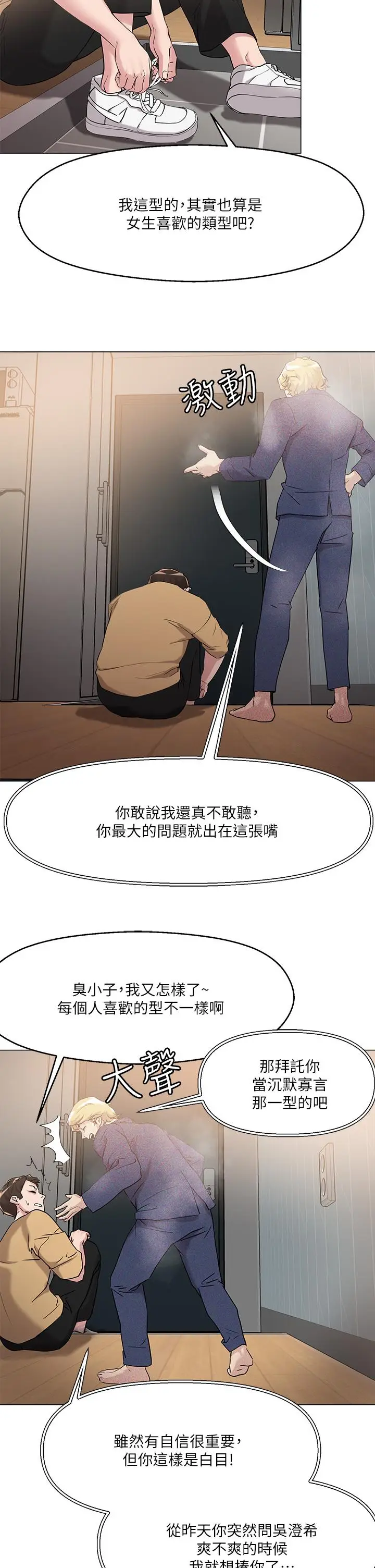 漫画《把妹鬼达人》第6话第2张图