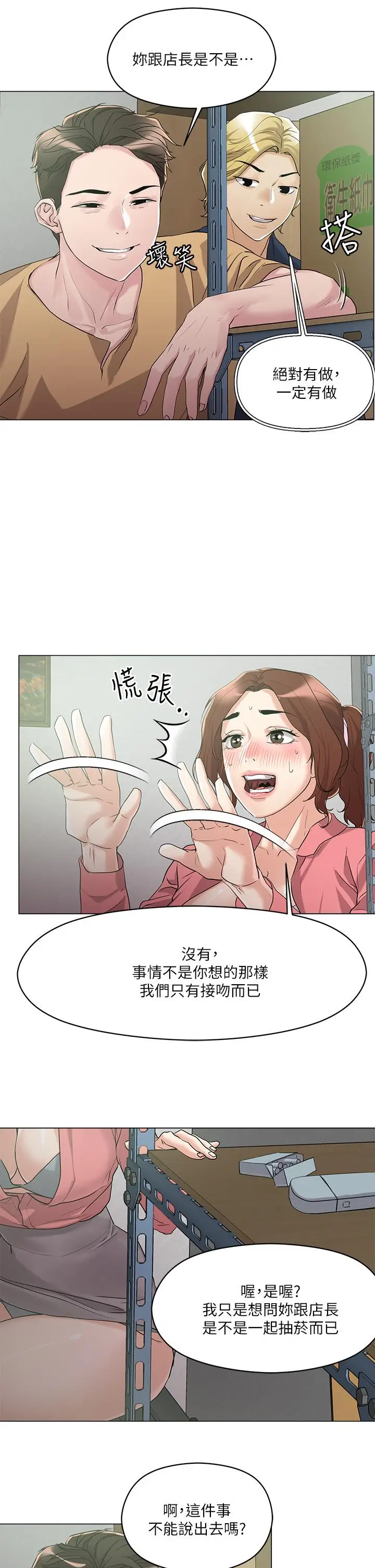 漫画《把妹鬼达人》第6话第20张图