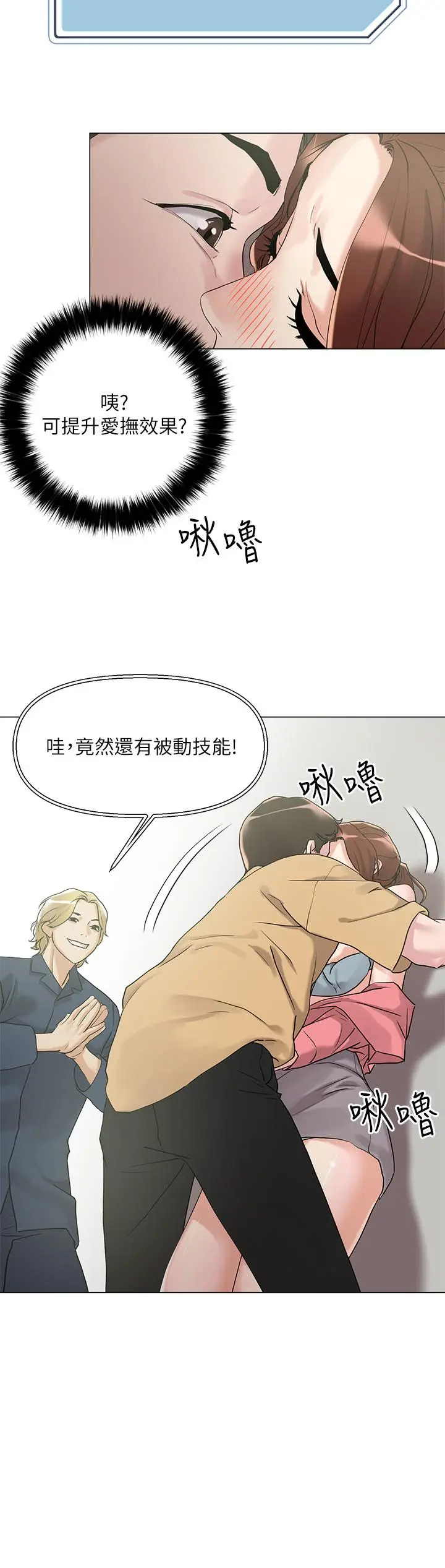 漫画《把妹鬼达人》第6话第28张图