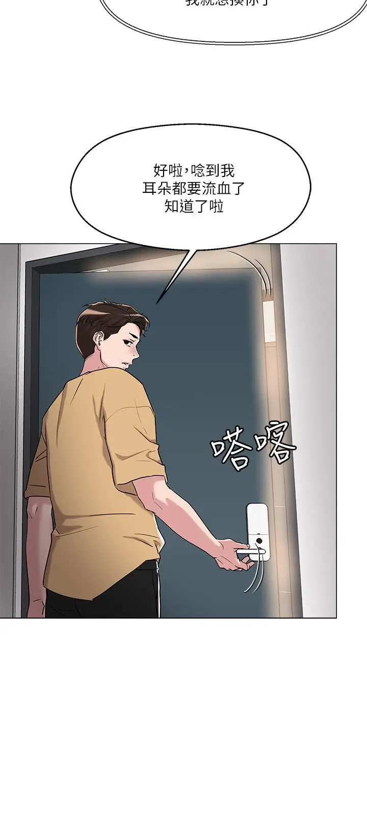漫画《把妹鬼达人》第6话第3张图