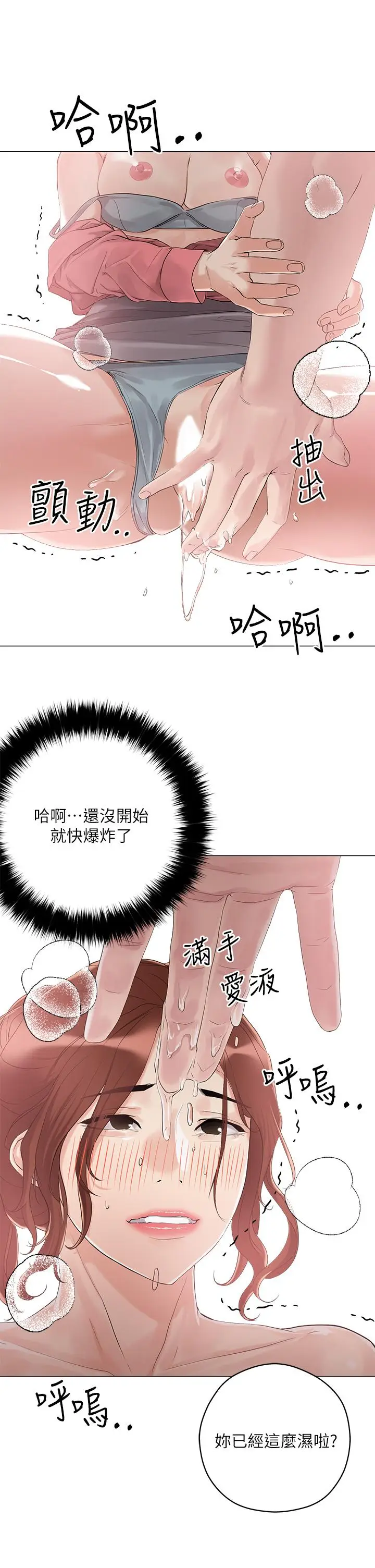 漫画《把妹鬼达人》第6话第32张图