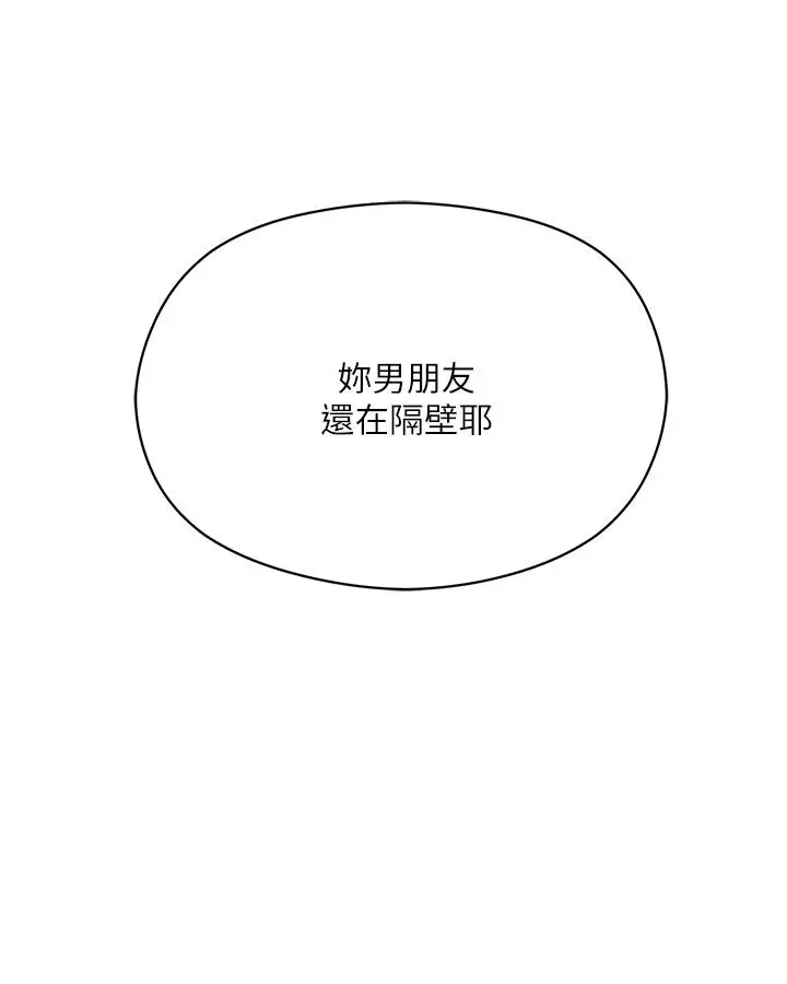 漫画《把妹鬼达人》第6话第33张图