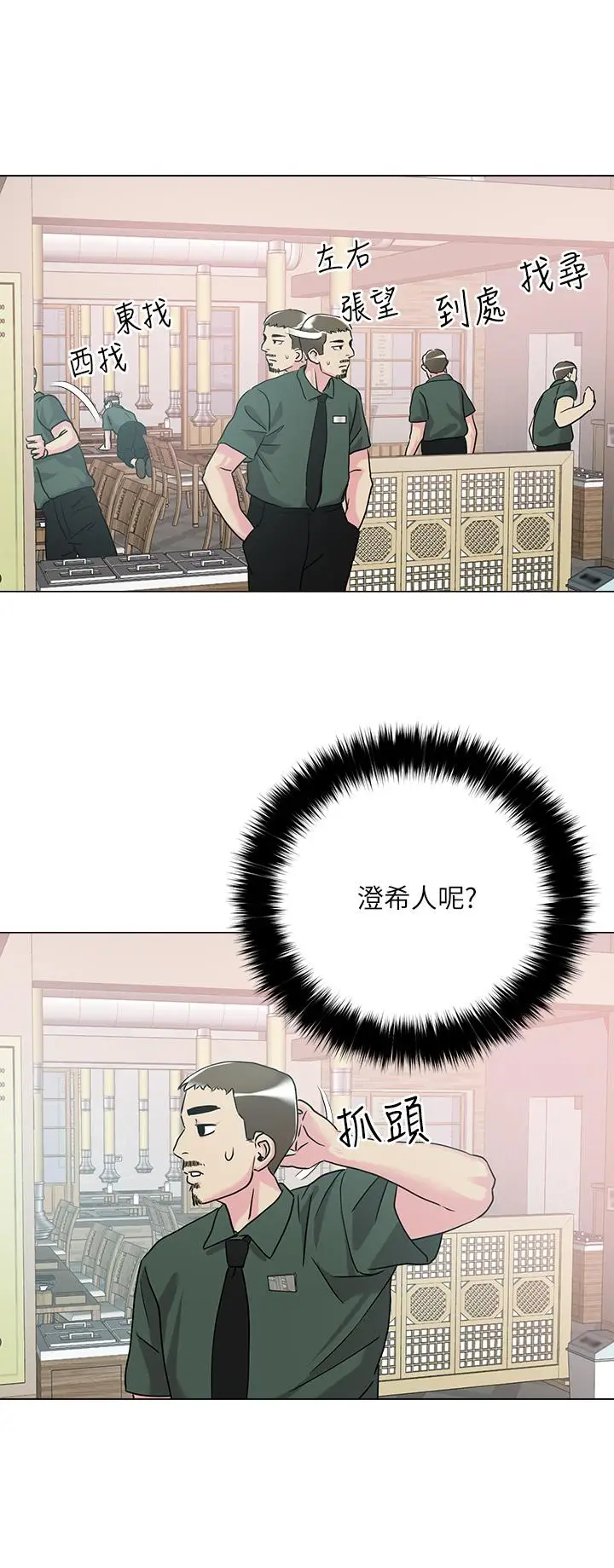 漫画《把妹鬼达人》第6话第34张图