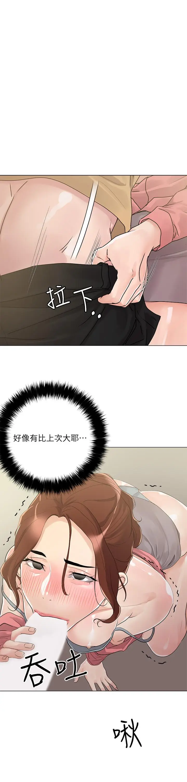 漫画《把妹鬼达人》第6话第35张图