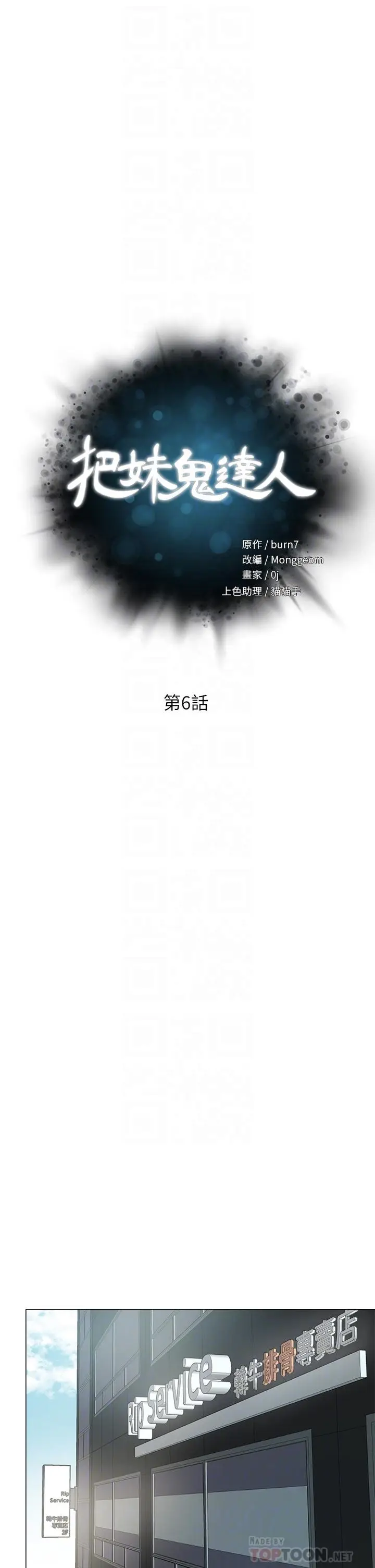 漫画《把妹鬼达人》第6话第4张图