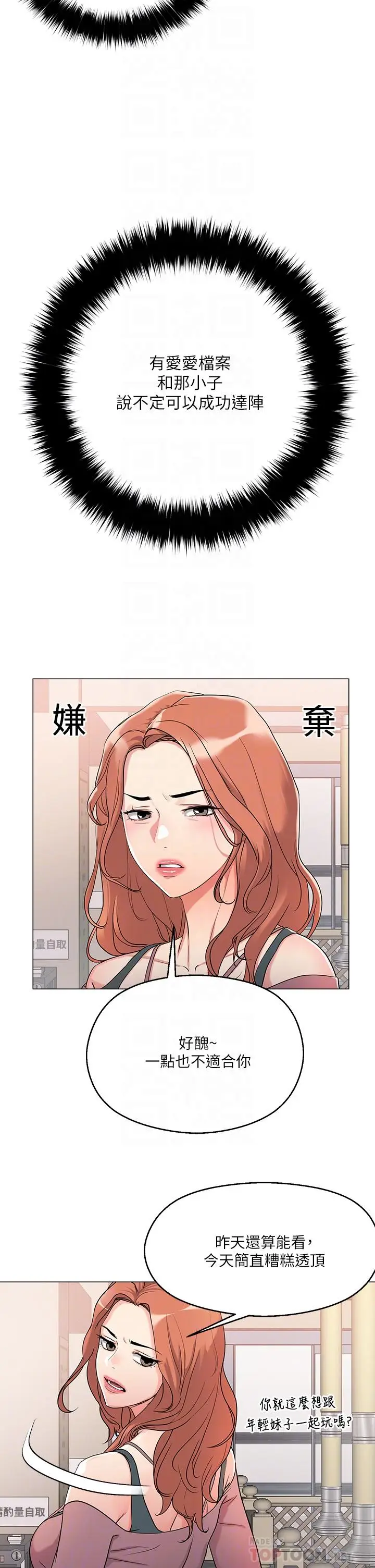 漫画《把妹鬼达人》第6话第8张图