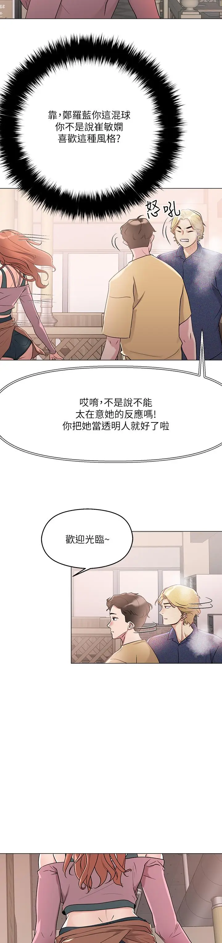 漫画《把妹鬼达人》第6话第9张图