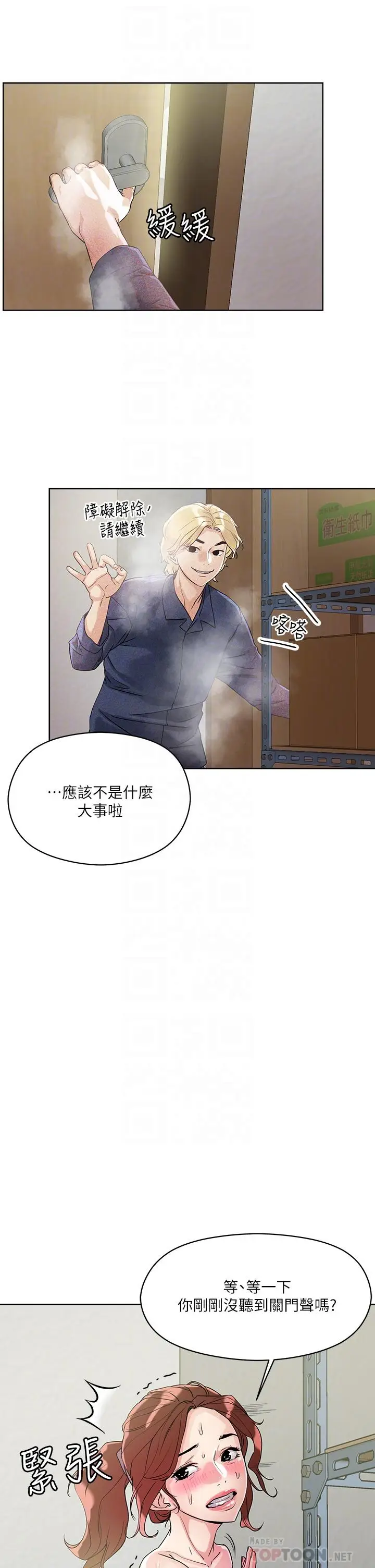 漫画《把妹鬼达人》第7话第10张图