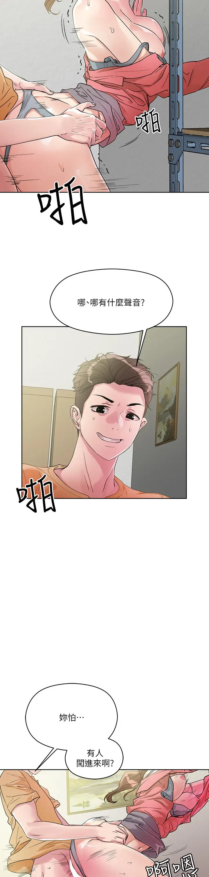 漫画《把妹鬼达人》第7话第11张图