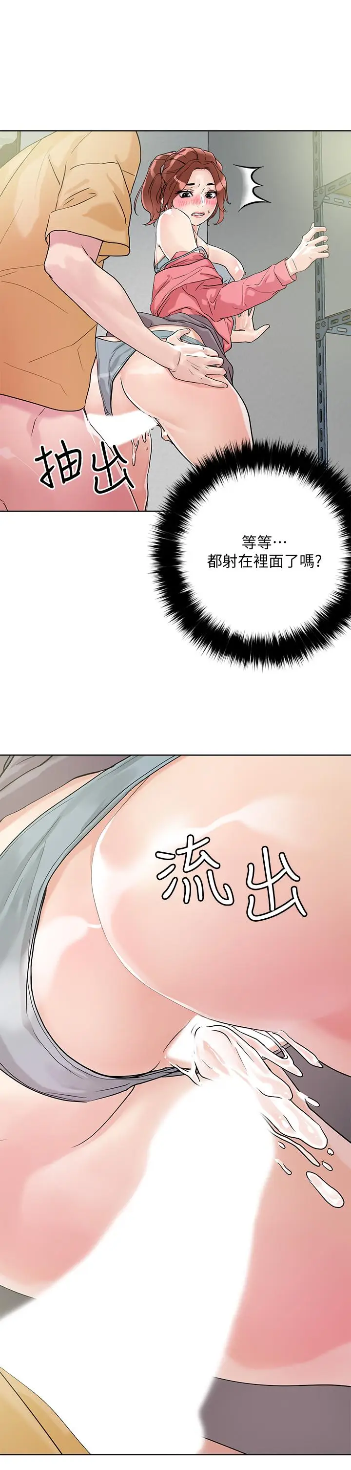 漫画《把妹鬼达人》第7话第17张图
