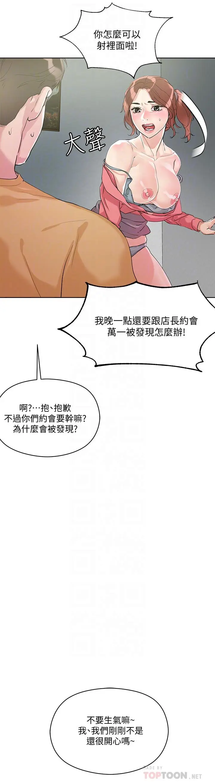 漫画《把妹鬼达人》第7话第18张图