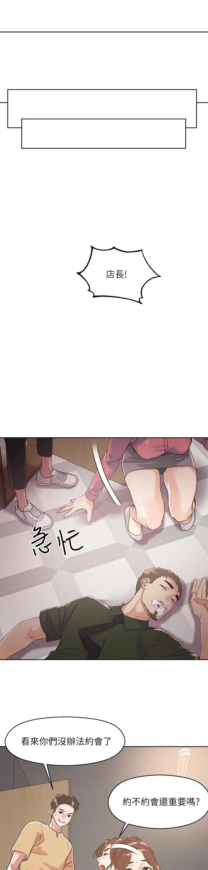 漫画《把妹鬼达人》第7话第19张图