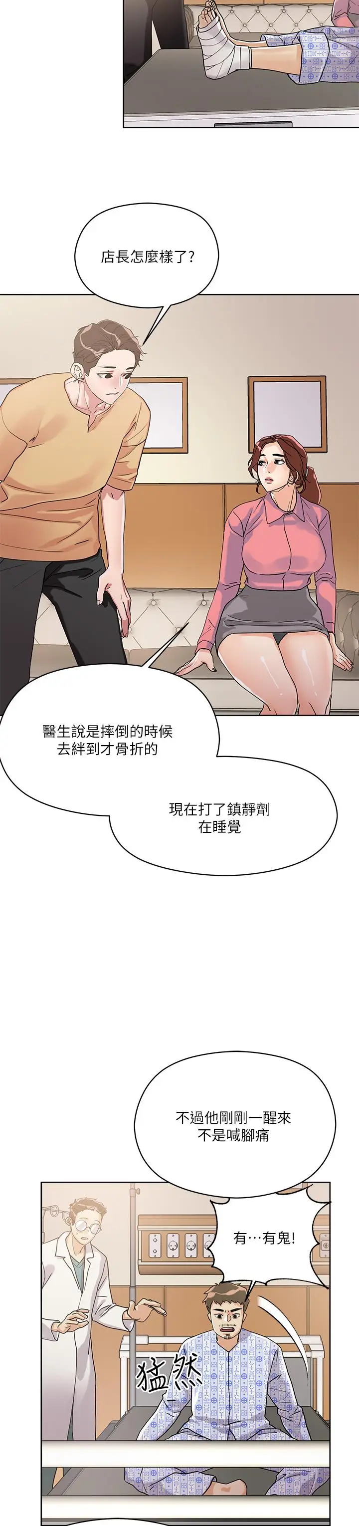 漫画《把妹鬼达人》第7话第21张图