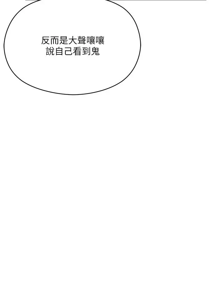 漫画《把妹鬼达人》第7话第22张图