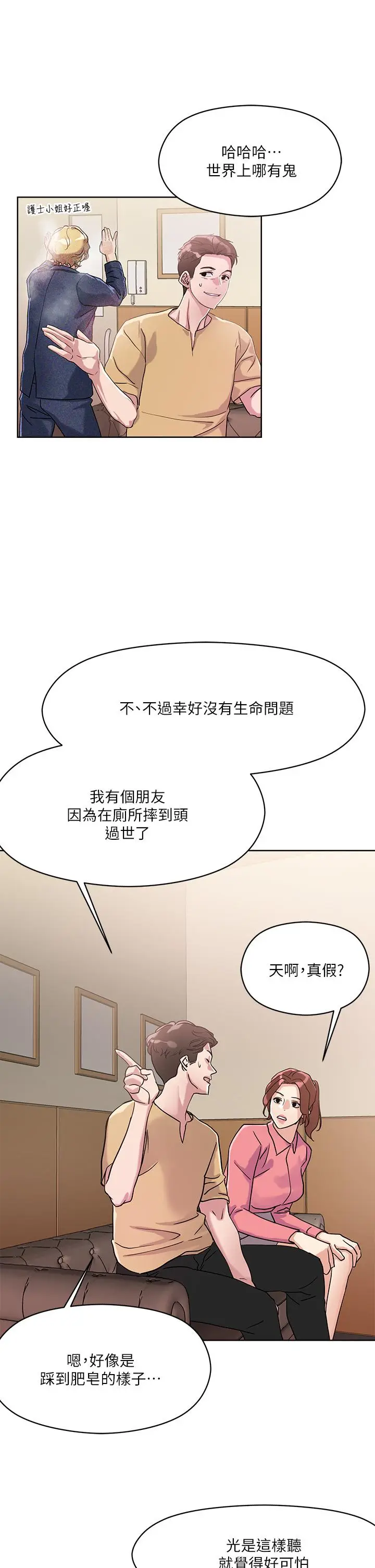 漫画《把妹鬼达人》第7话第23张图