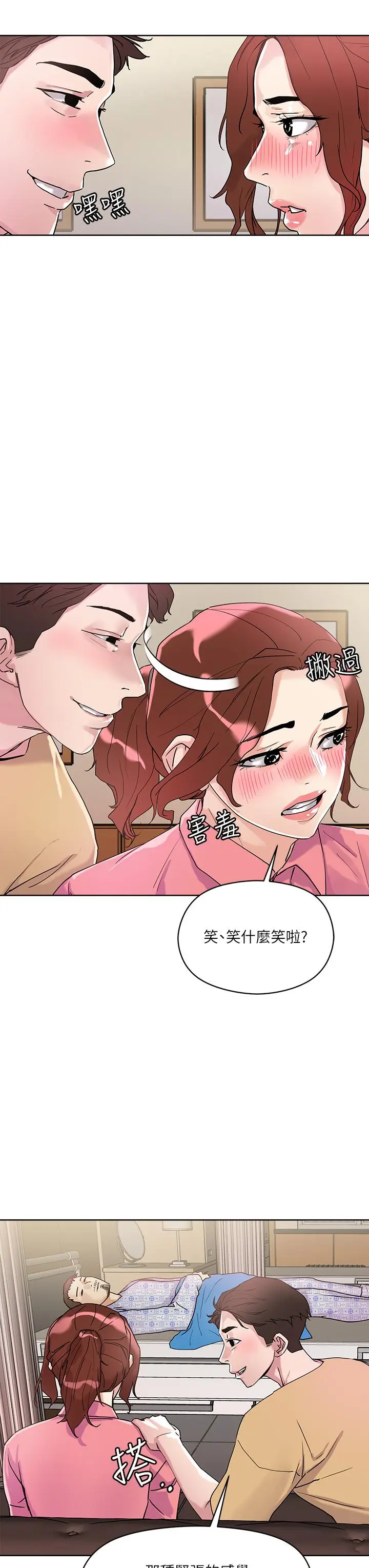 漫画《把妹鬼达人》第7话第25张图