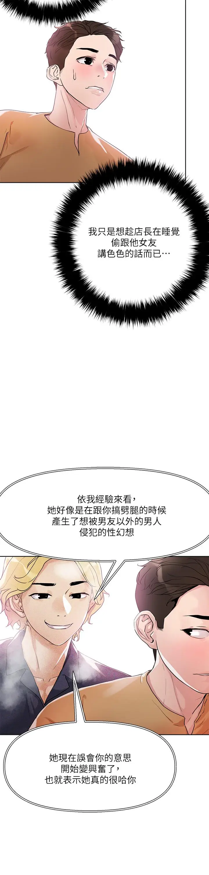 漫画《把妹鬼达人》第7话第28张图