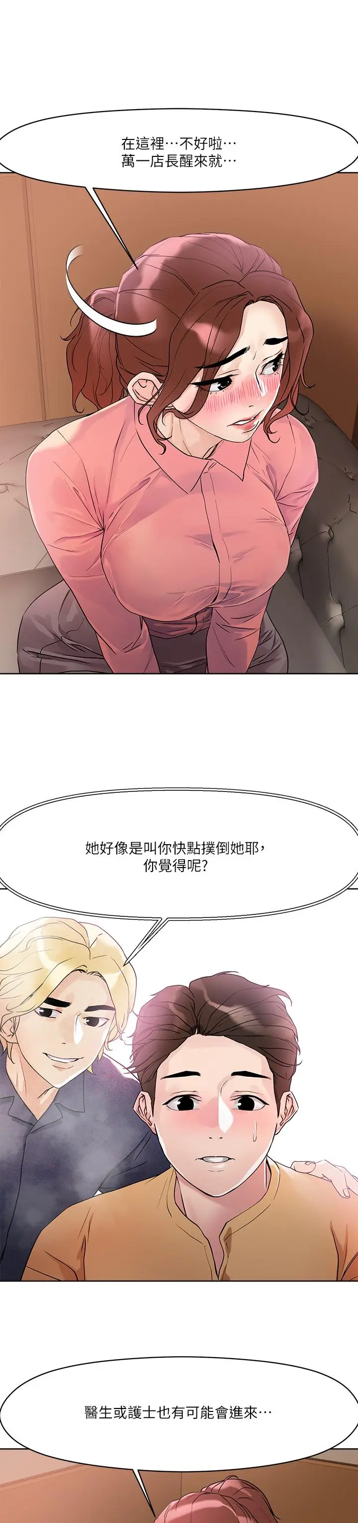 漫画《把妹鬼达人》第7话第29张图