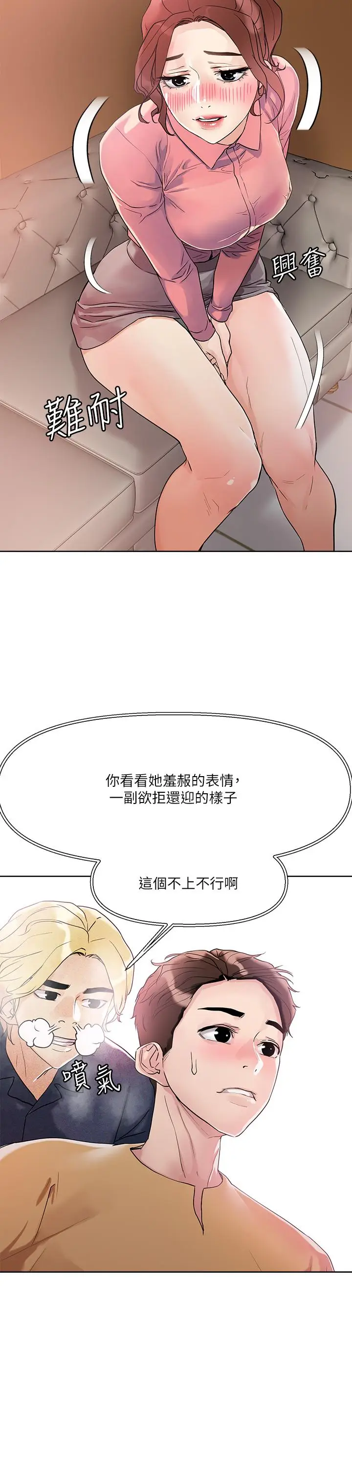 漫画《把妹鬼达人》第7话第30张图