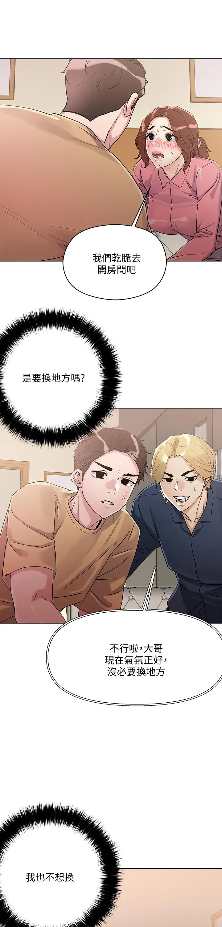 漫画《把妹鬼达人》第7话第36张图