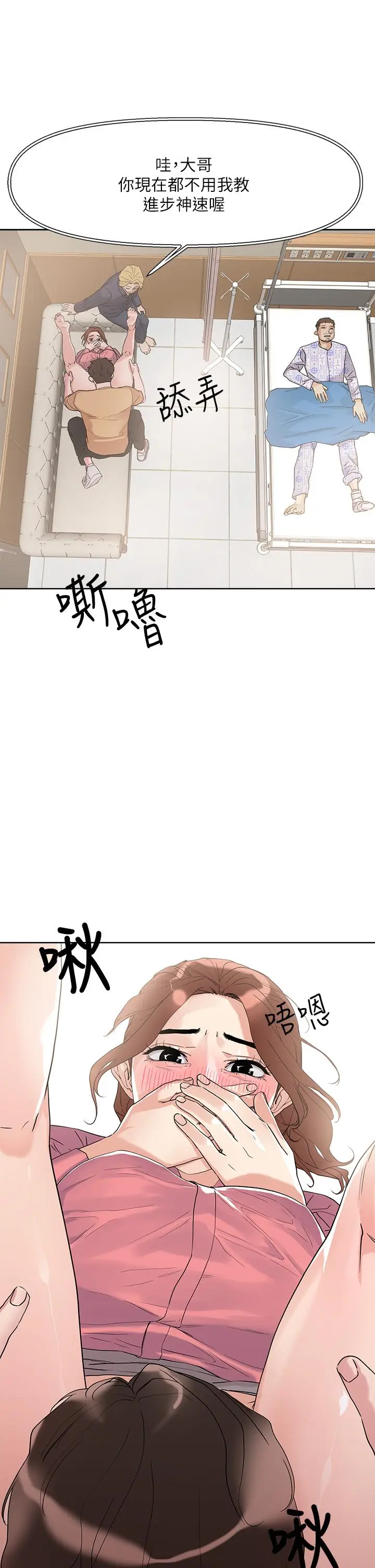漫画《把妹鬼达人》第7话第40张图