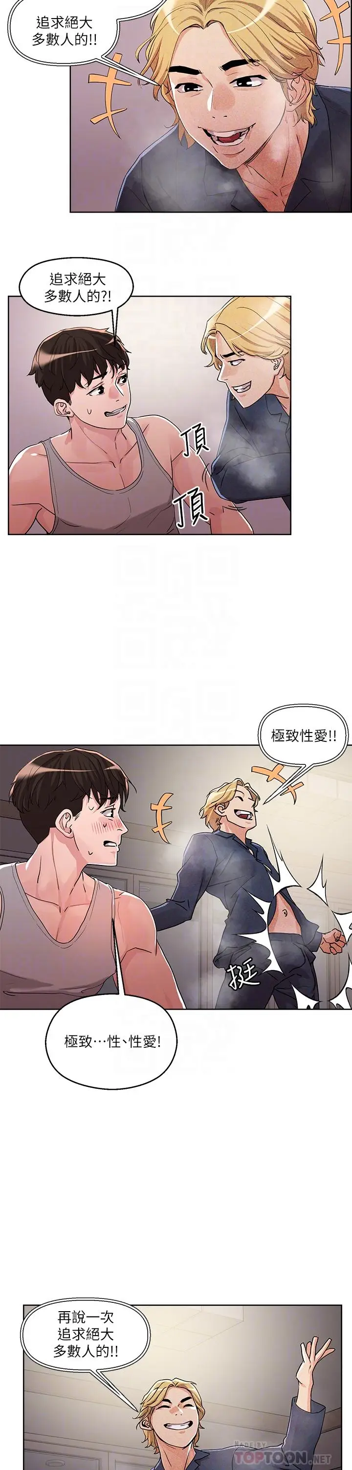 漫画《把妹鬼达人》第8话第10张图
