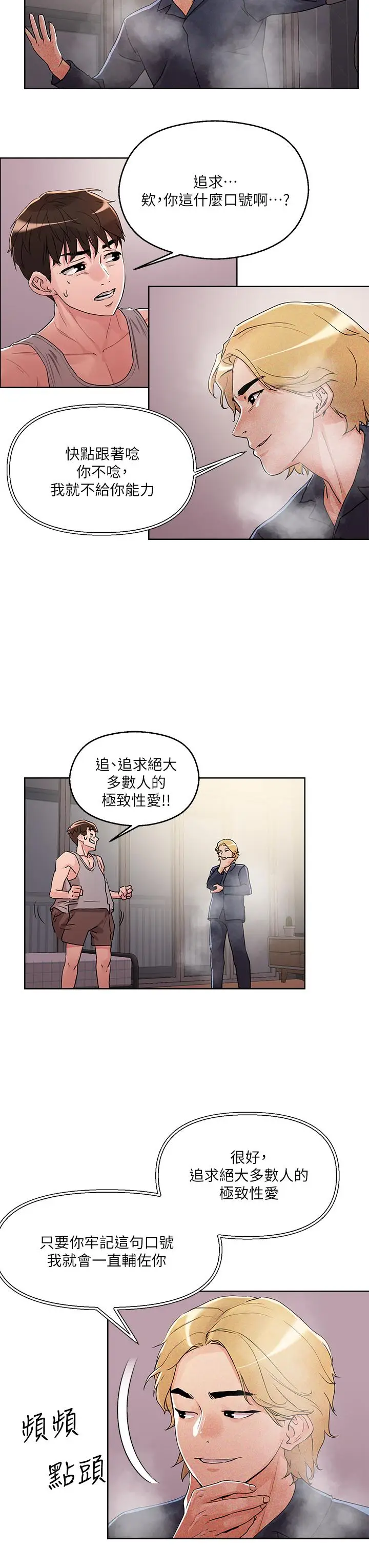 漫画《把妹鬼达人》第8话第11张图