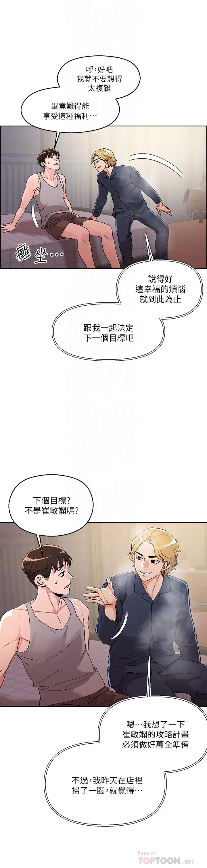 漫画《把妹鬼达人》第8话第12张图